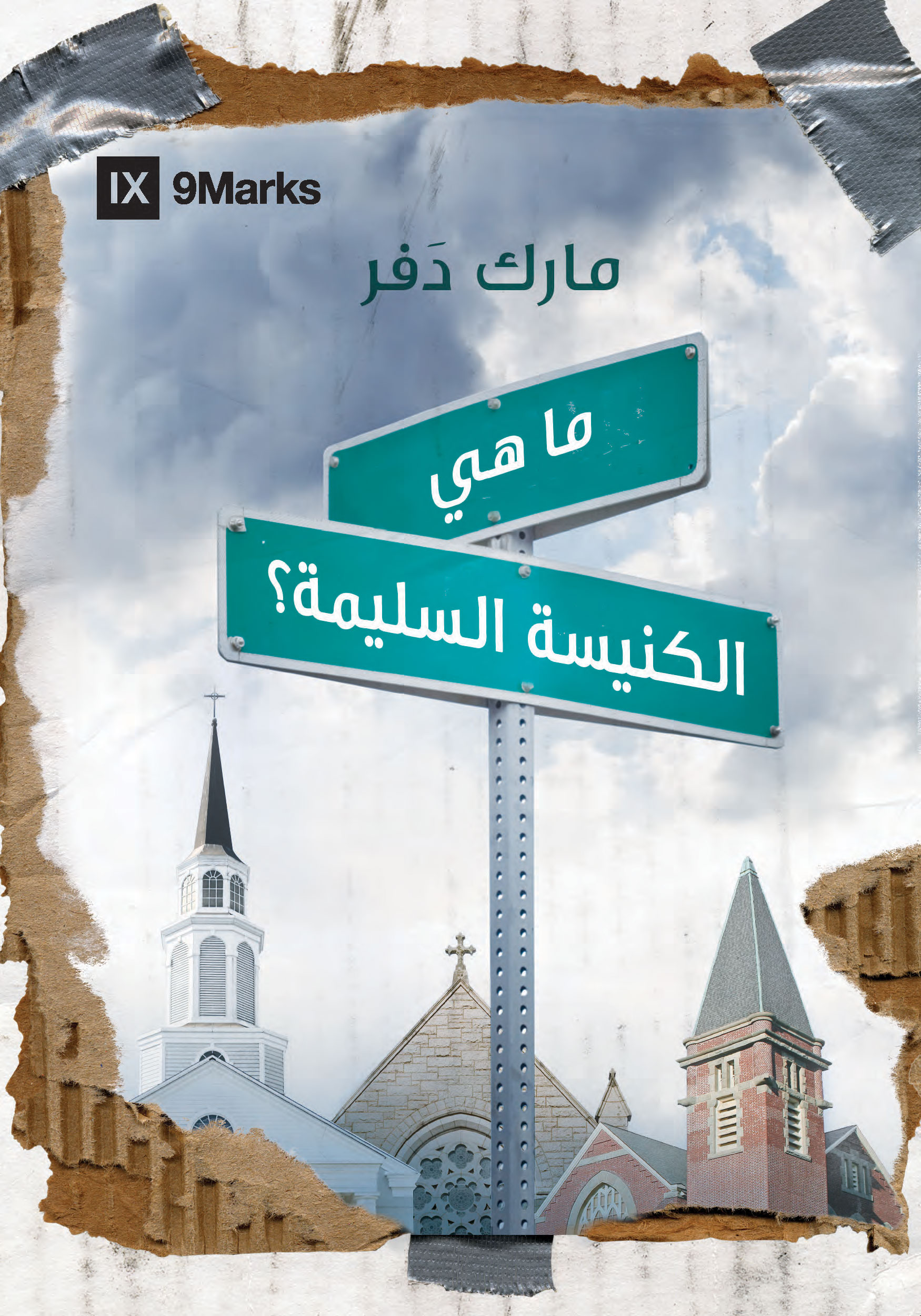 What-is-a-Healthy-Church-Arabic-with-cover