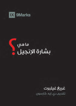 What-is-the-Gospel-Arabic