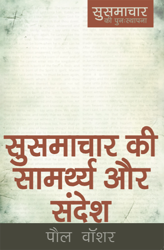 The Gospels Power And Message Hindi Cover