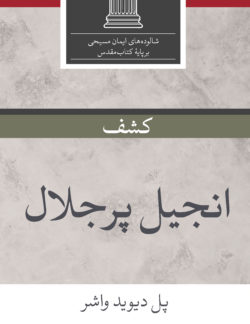 Dtgg Farsi Frontcover