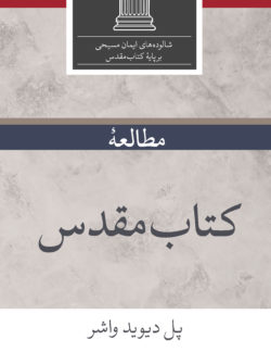 Sths Farsi Book Cover