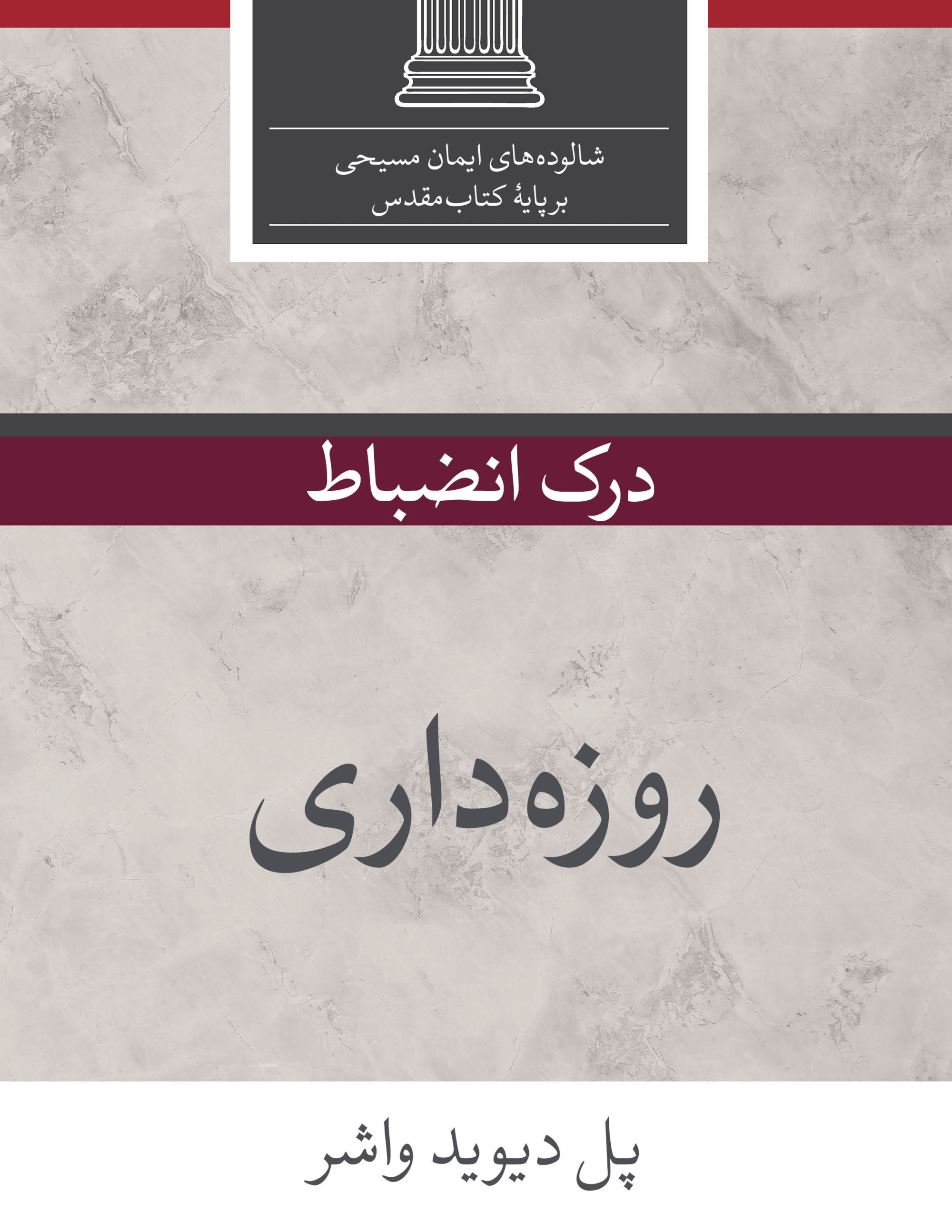 Udf Farsi Book Frontcover