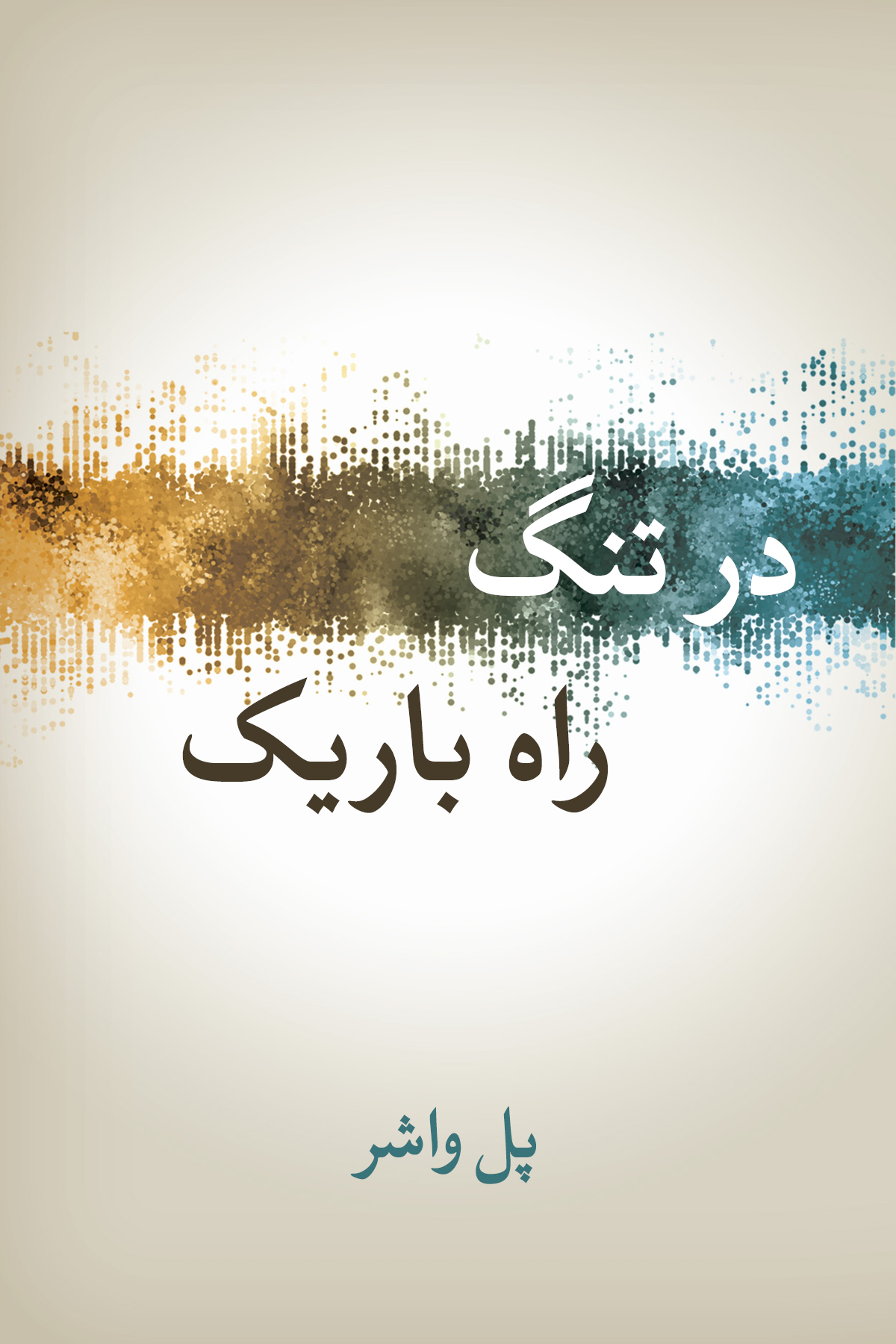 Ng Farsi Front Cover